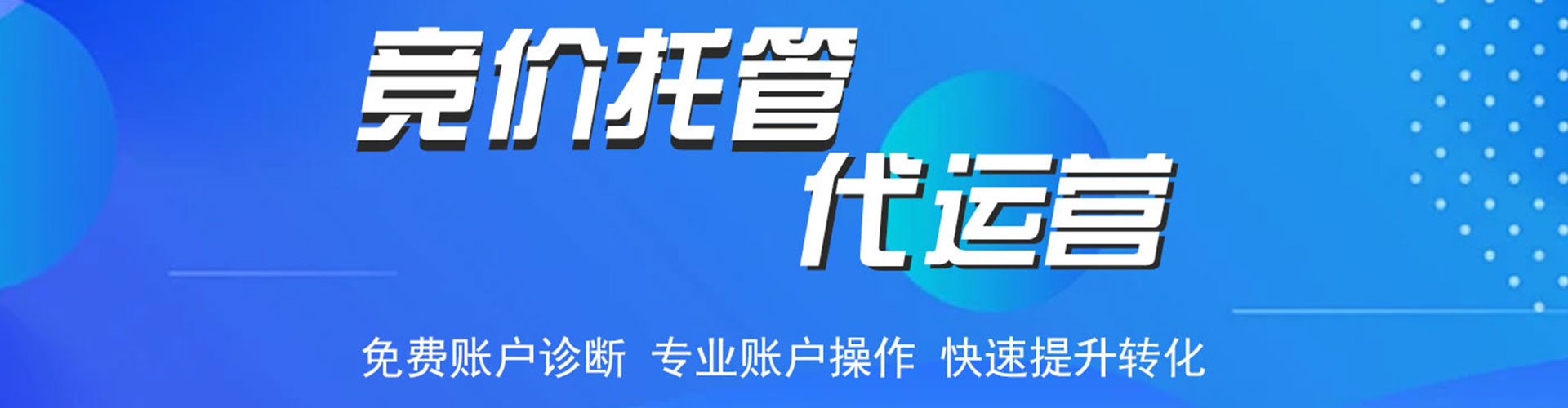 石冈竞价代运营